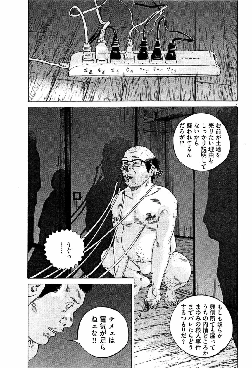 闇金ウシジマくん 第28話 - Trang 48