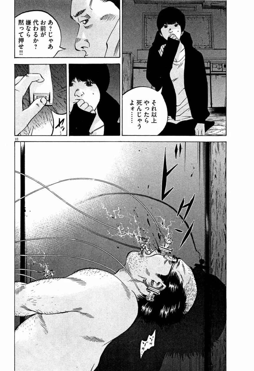 闇金ウシジマくん 第28話 - Trang 49