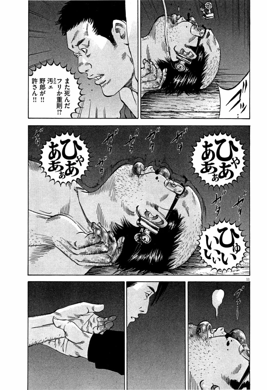闇金ウシジマくん 第28話 - Trang 50