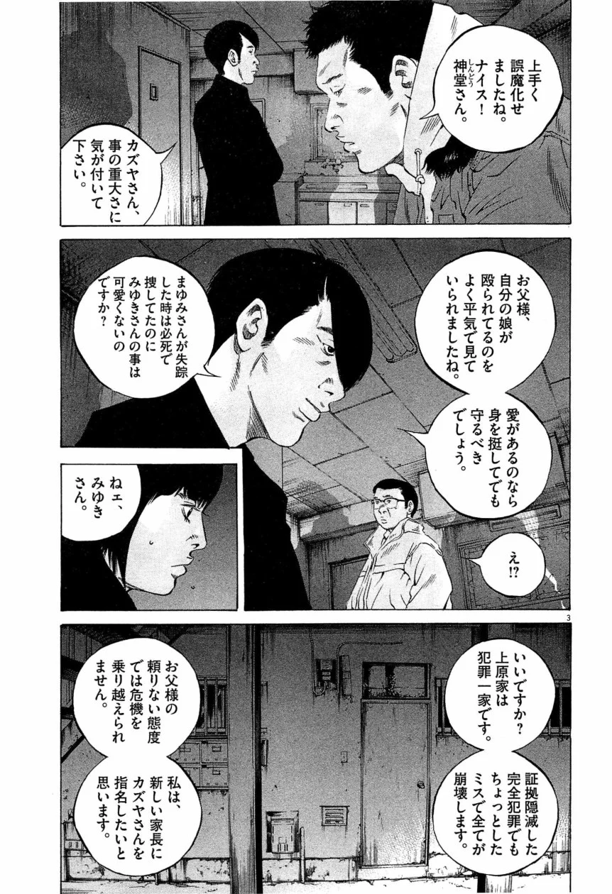 闇金ウシジマくん 第28話 - Trang 6