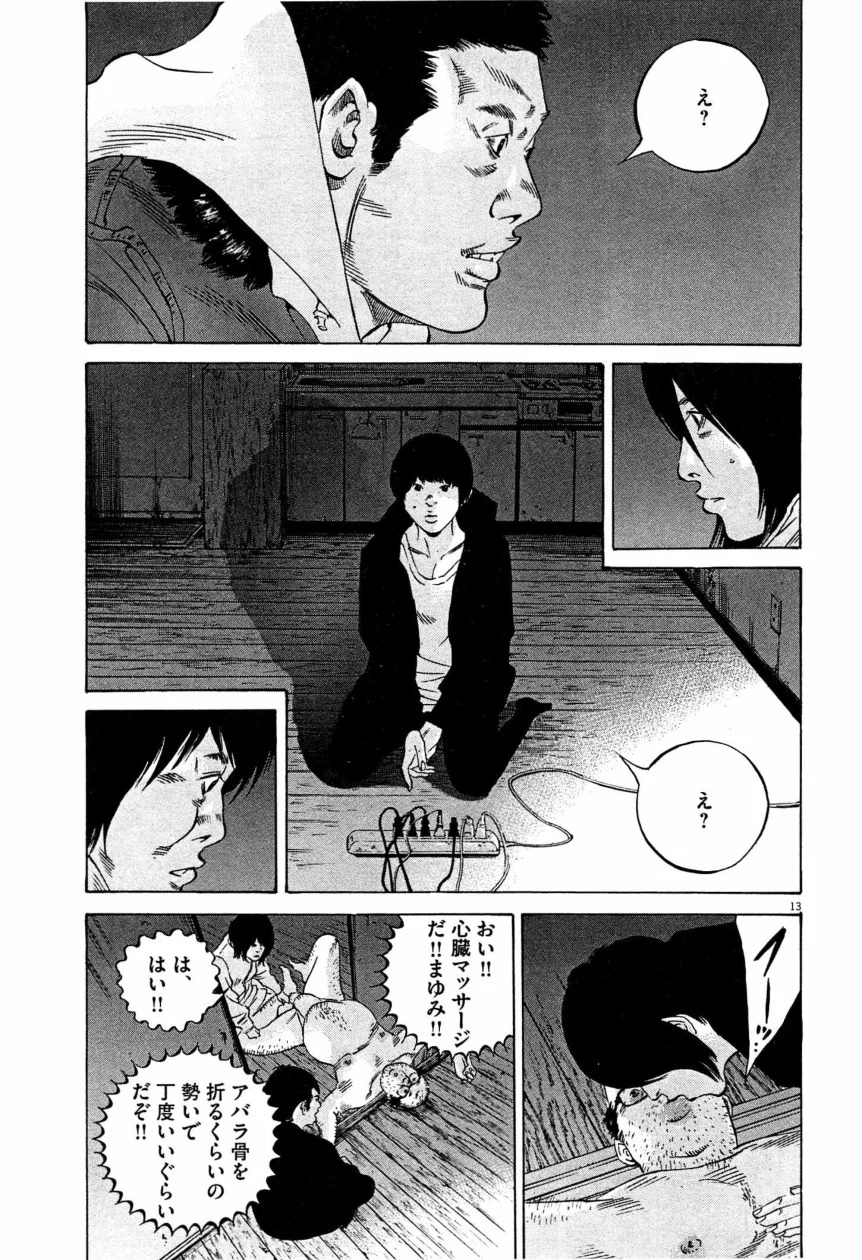 闇金ウシジマくん 第28話 - Trang 52
