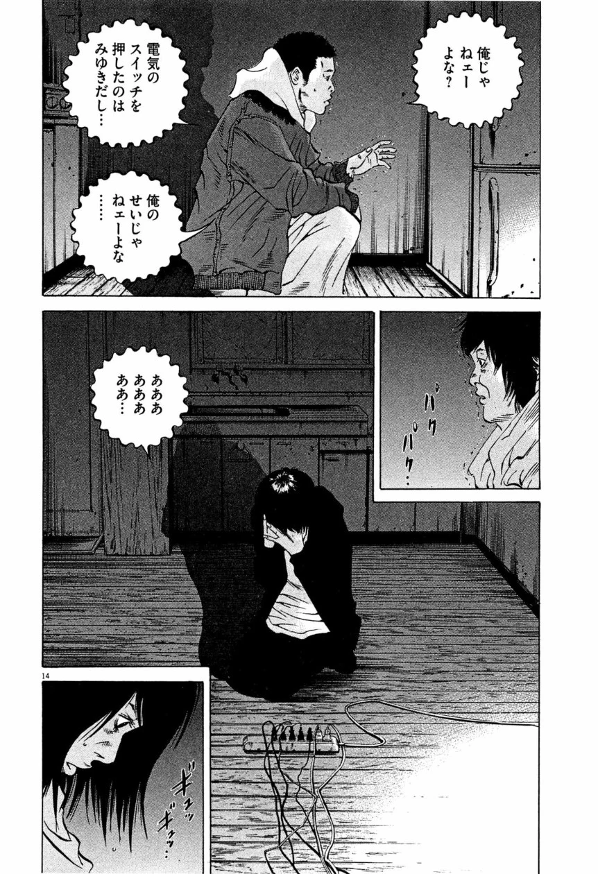 闇金ウシジマくん 第28話 - Trang 53