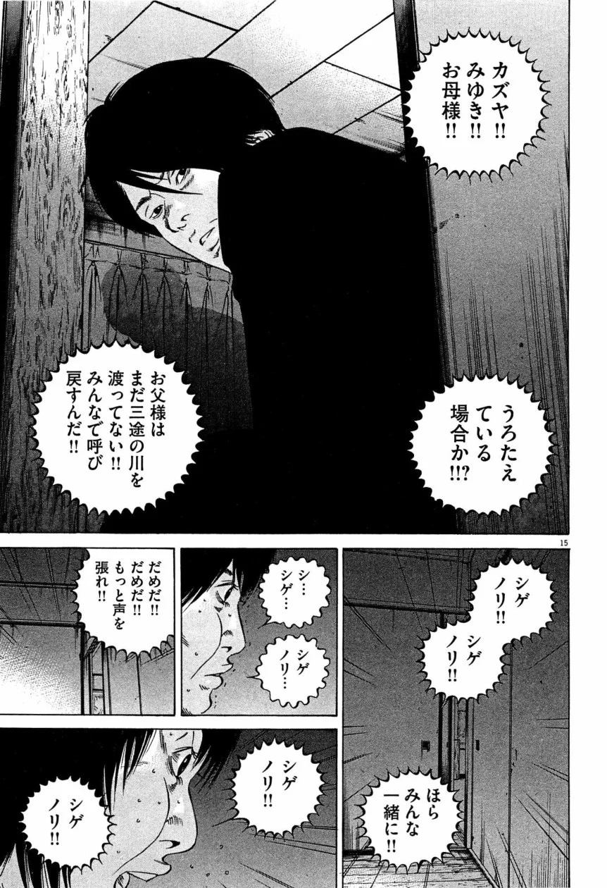 闇金ウシジマくん 第28話 - Trang 54