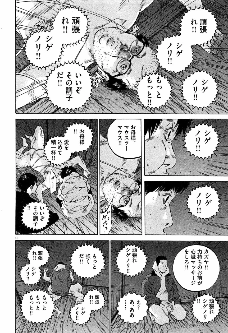 闇金ウシジマくん 第28話 - Trang 55