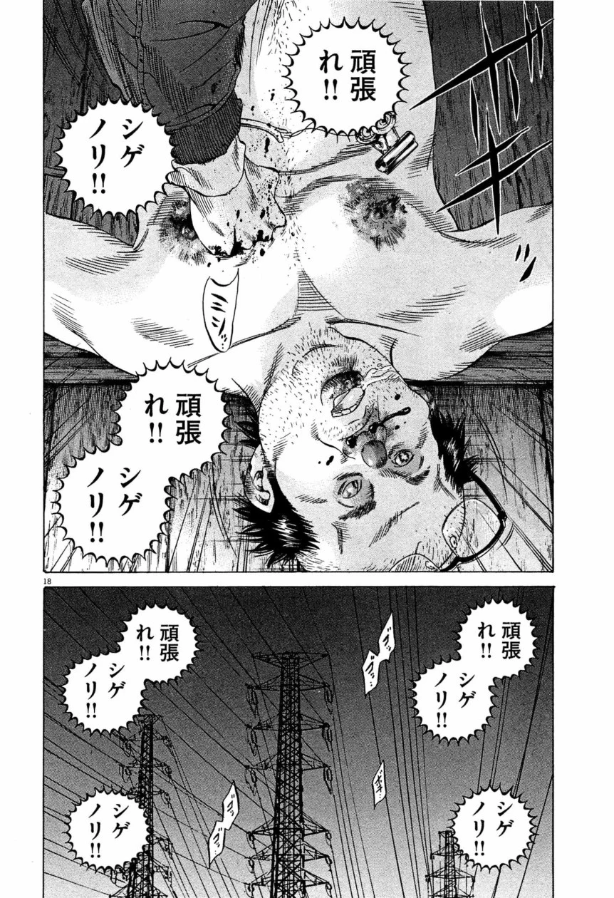 闇金ウシジマくん 第28話 - Trang 57