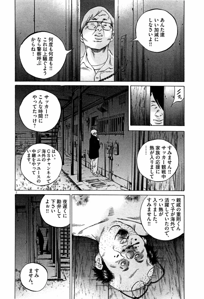 闇金ウシジマくん 第28話 - Trang 59