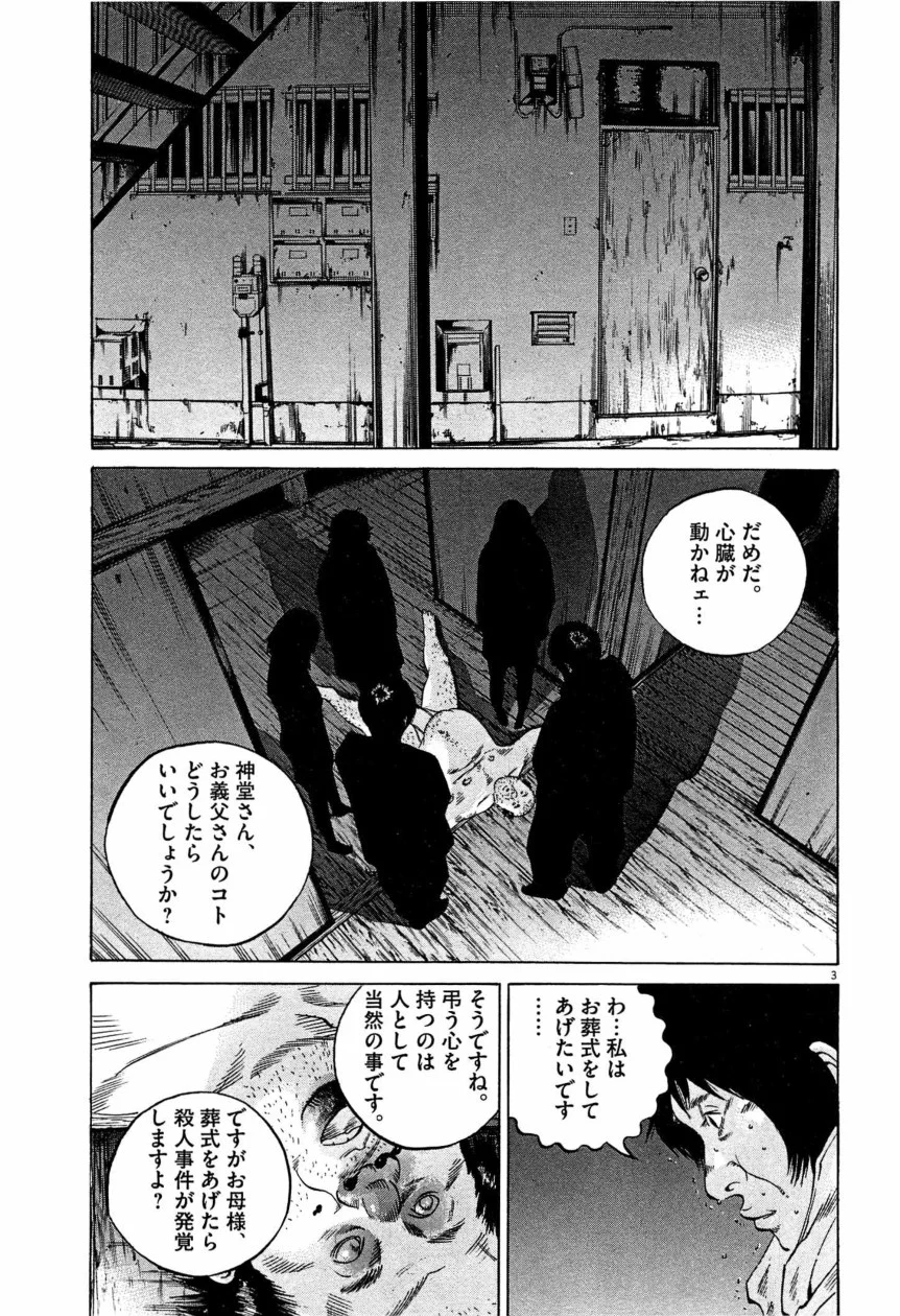 闇金ウシジマくん 第28話 - Trang 60