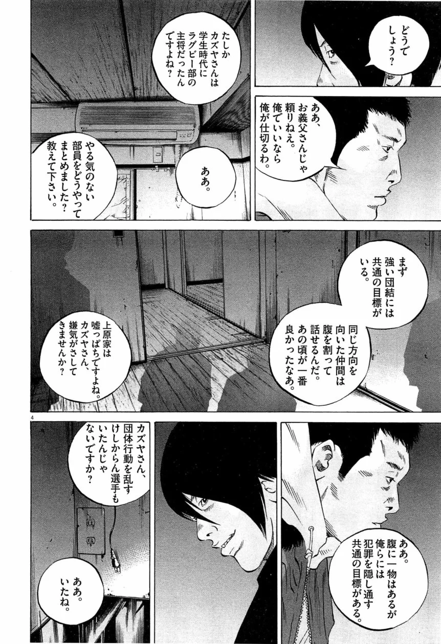 闇金ウシジマくん 第28話 - Trang 7