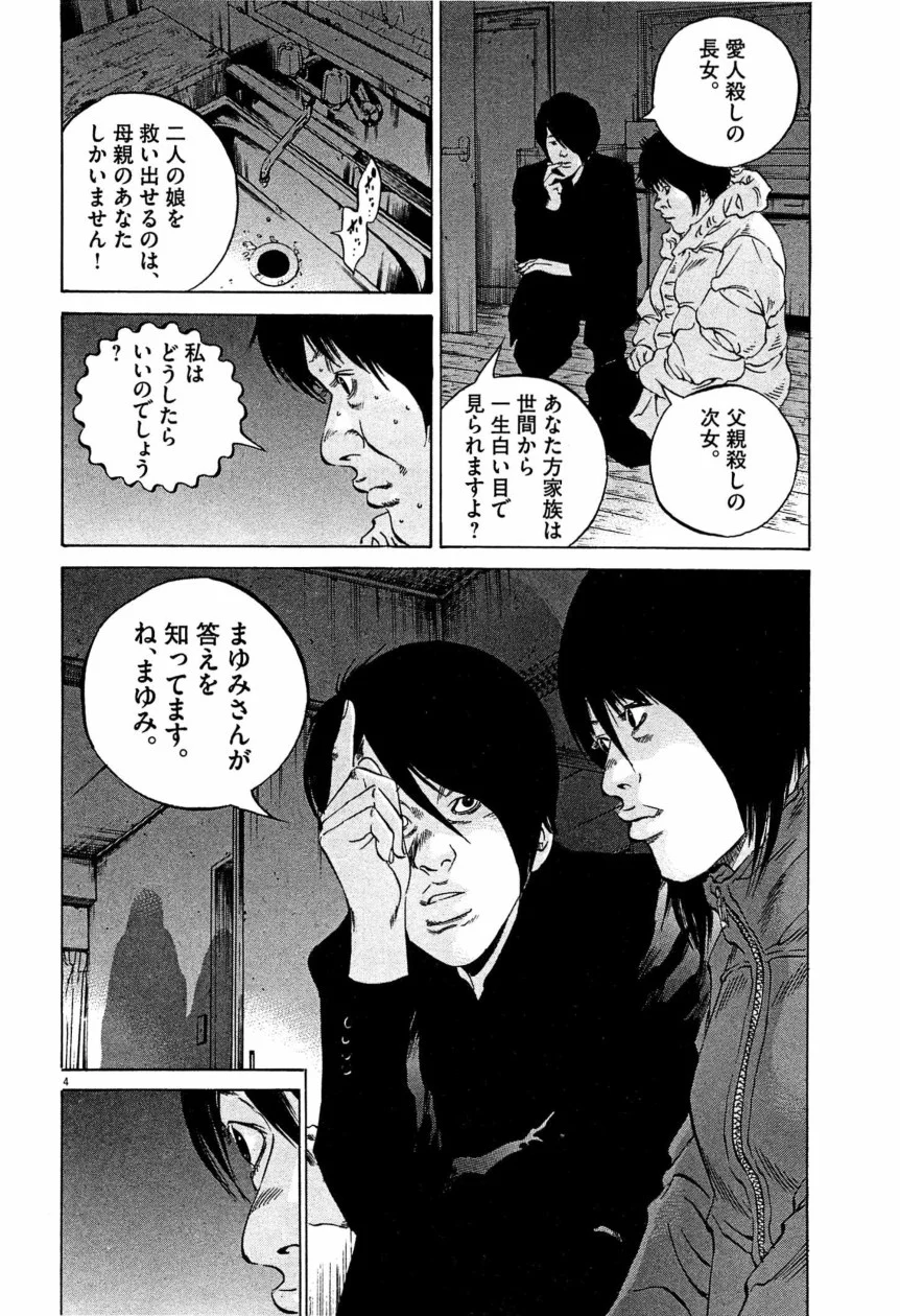闇金ウシジマくん 第28話 - Trang 61
