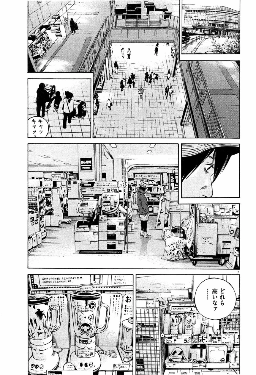 闇金ウシジマくん 第28話 - Trang 64