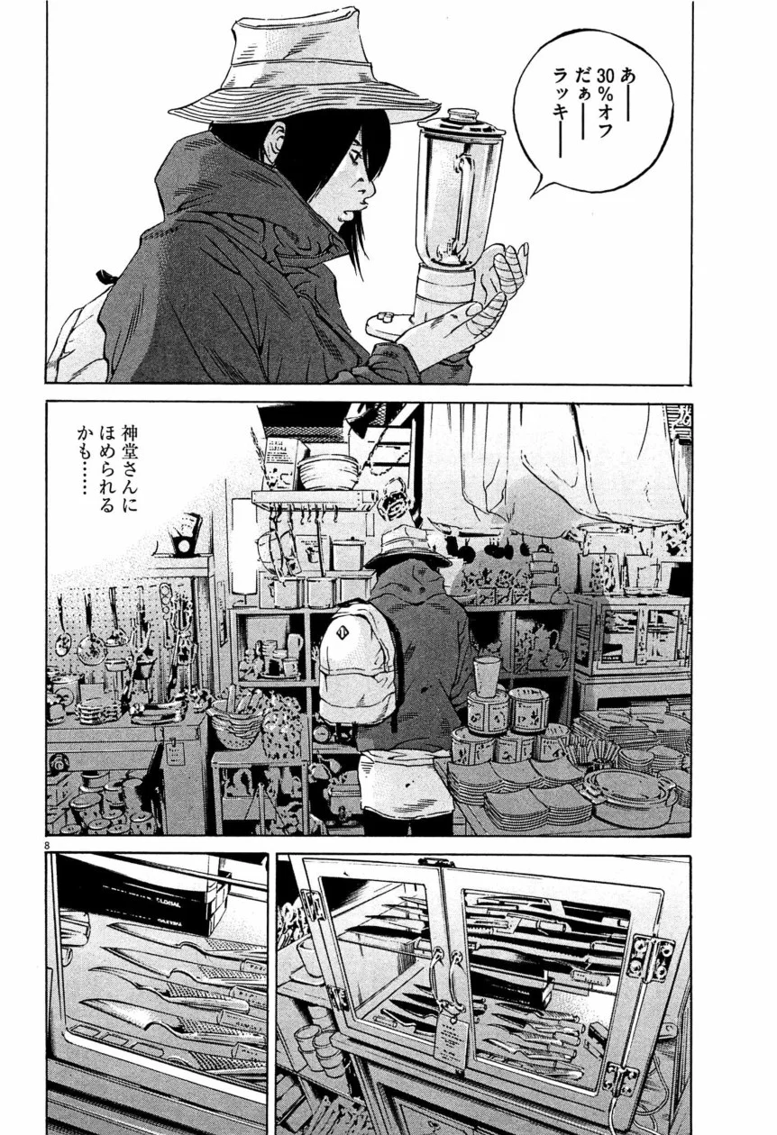 闇金ウシジマくん 第28話 - Trang 65