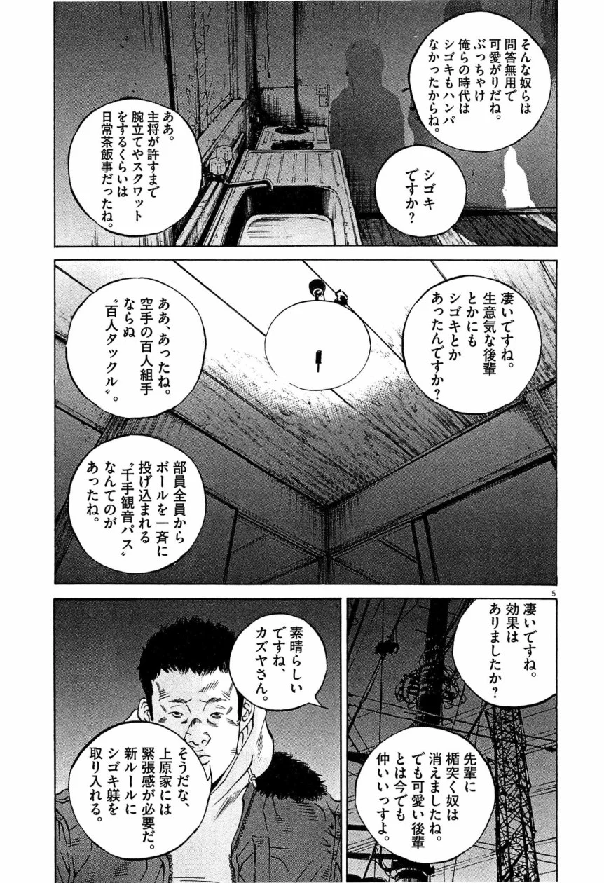 闇金ウシジマくん 第28話 - Trang 8