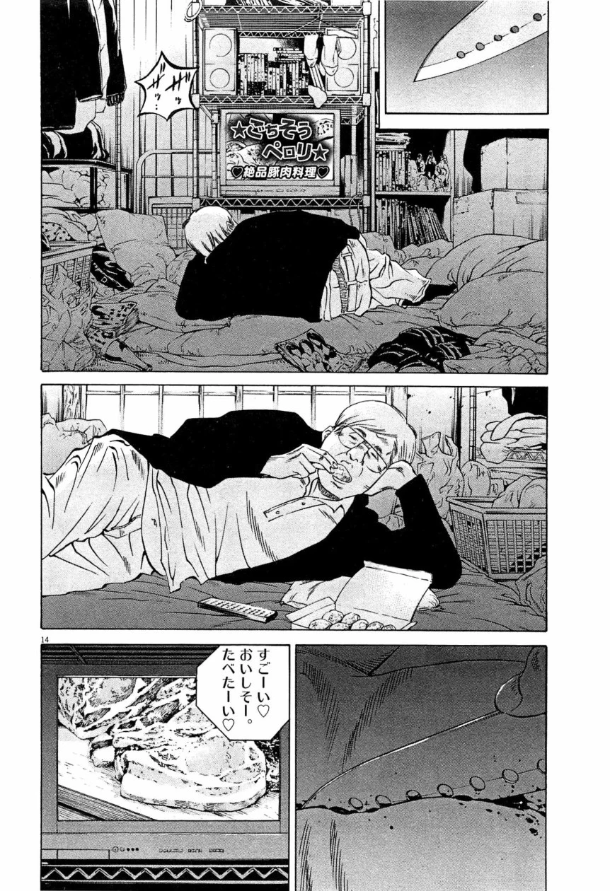 闇金ウシジマくん 第28話 - Trang 71