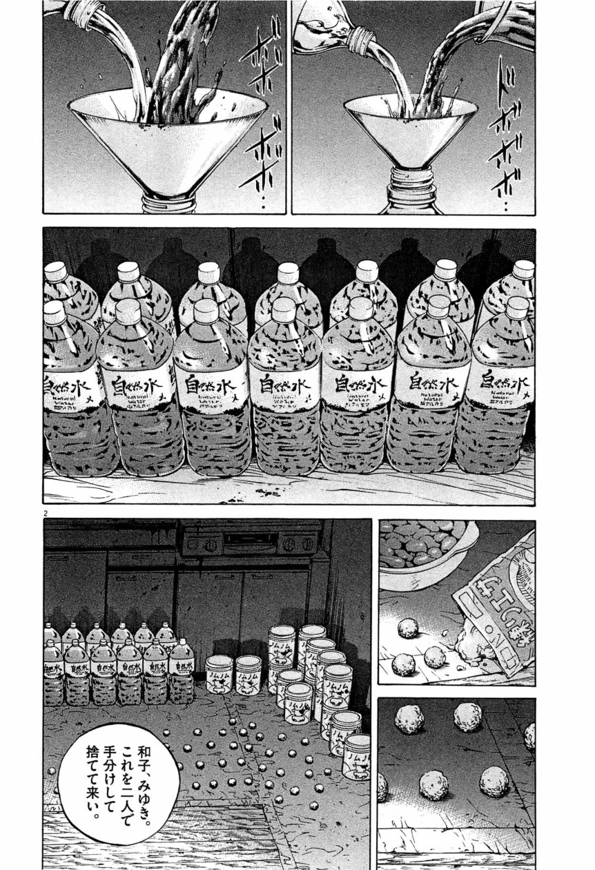 闇金ウシジマくん 第28話 - Trang 77