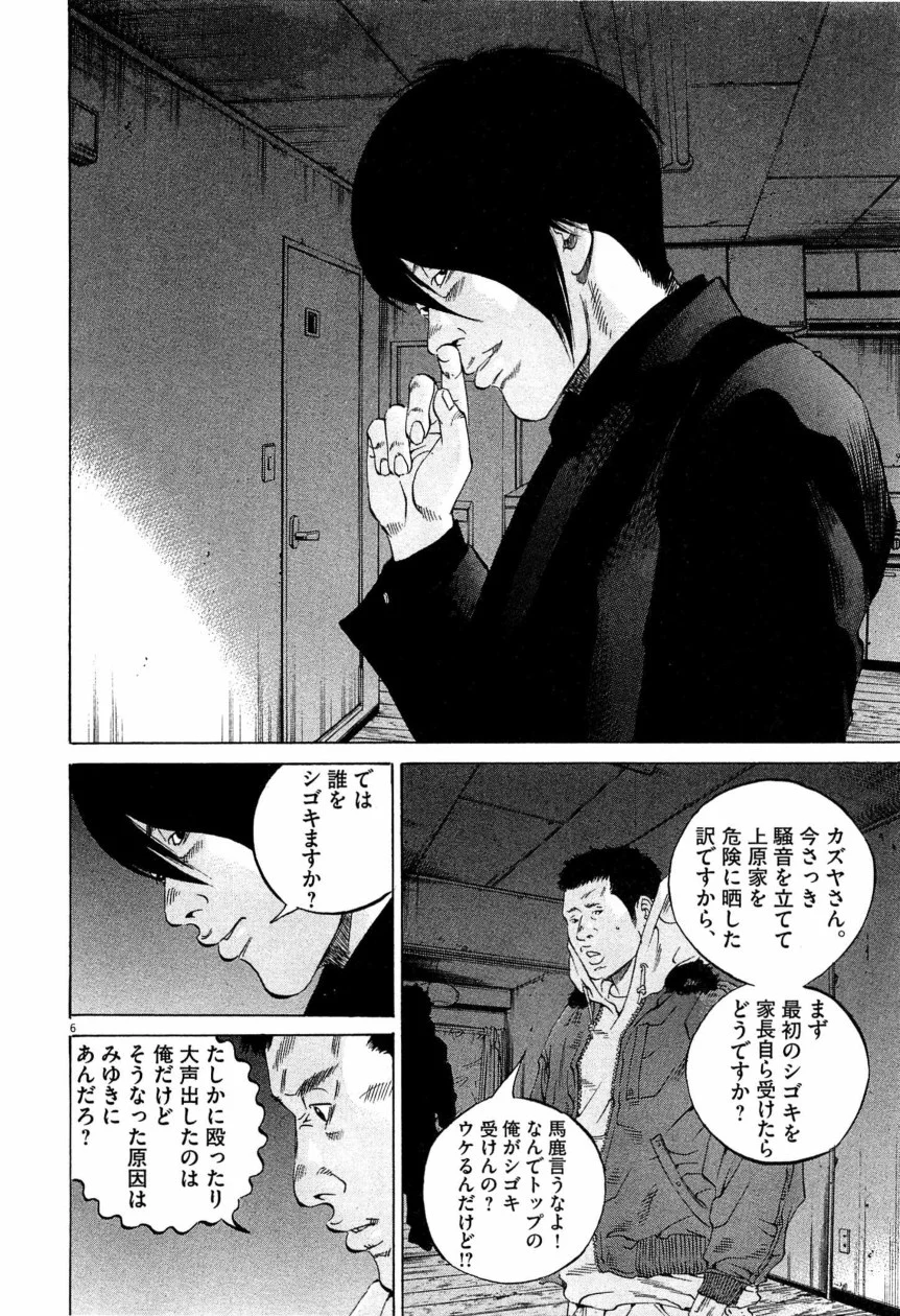 闇金ウシジマくん 第28話 - Trang 9