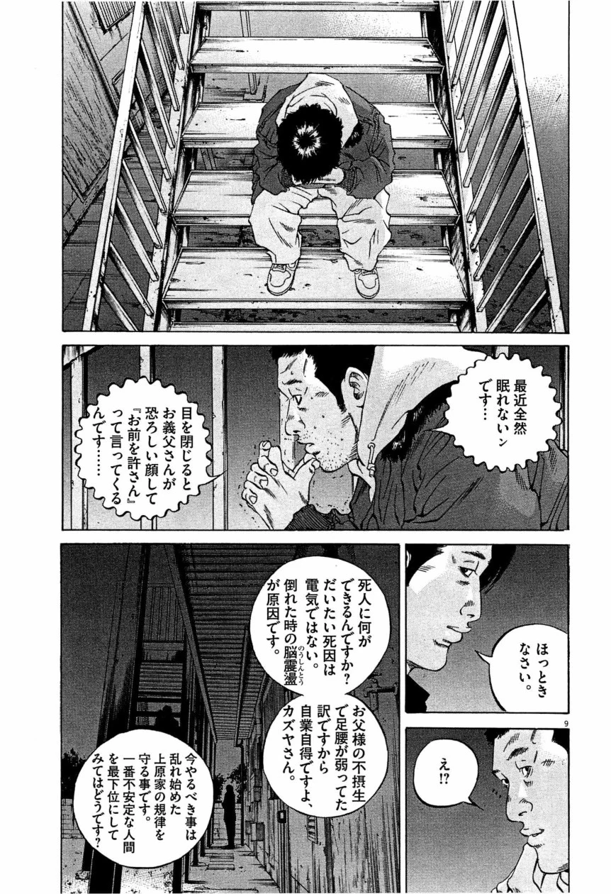 闇金ウシジマくん 第28話 - Trang 84