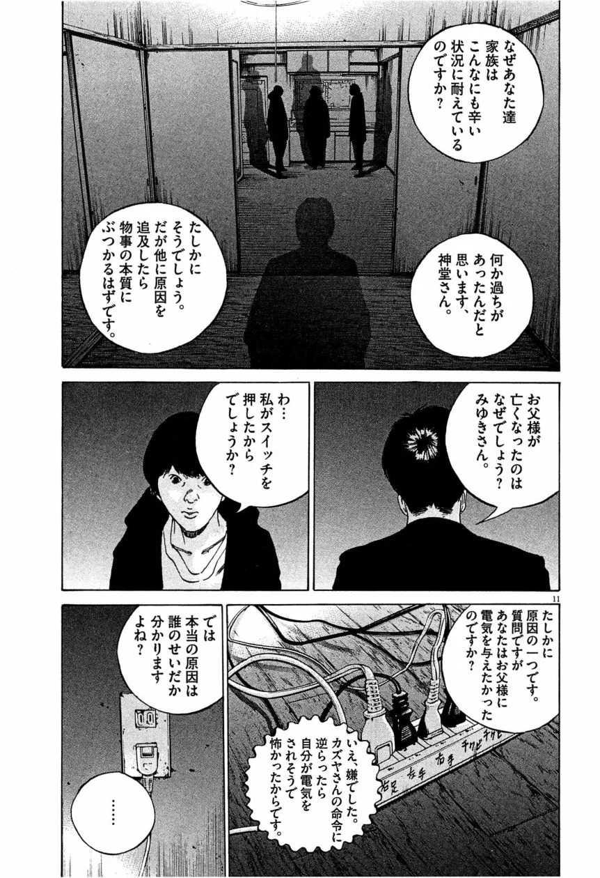闇金ウシジマくん 第28話 - Trang 86