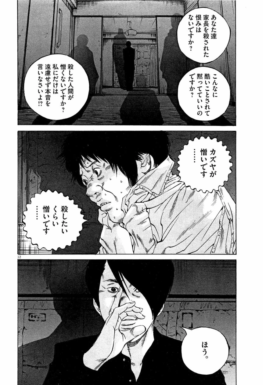 闇金ウシジマくん 第28話 - Trang 87