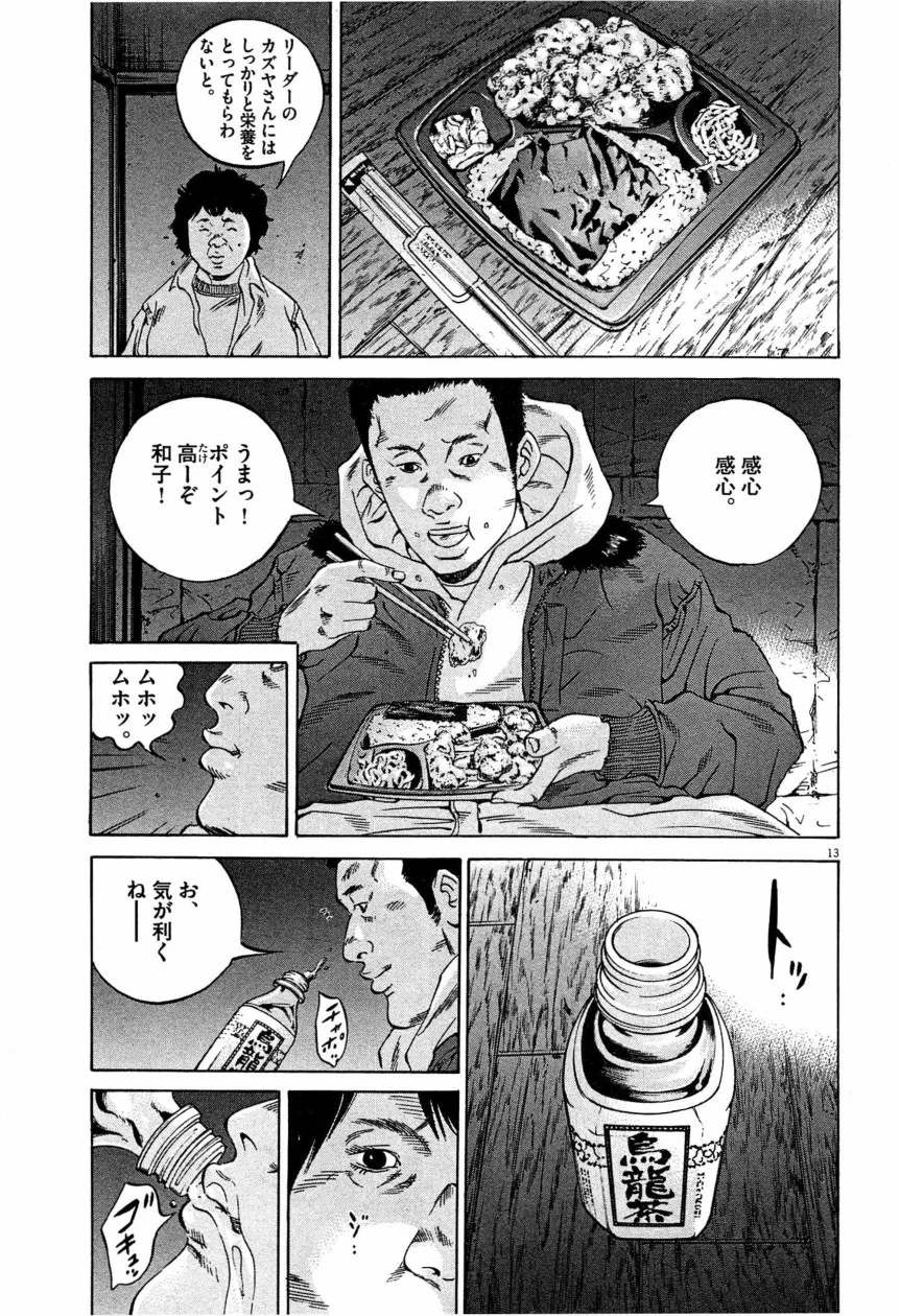 闇金ウシジマくん 第28話 - Trang 88