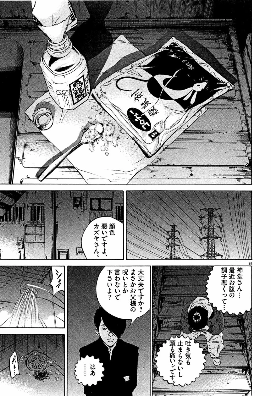 闇金ウシジマくん 第28話 - Trang 90