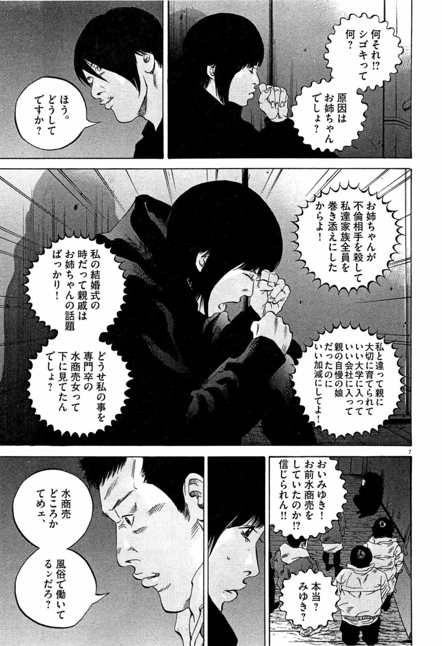 闇金ウシジマくん 第28話 - Trang 10