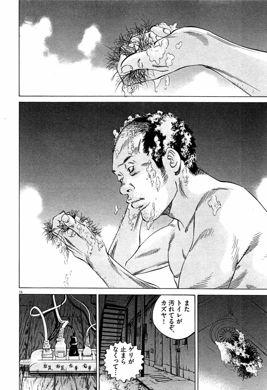 闇金ウシジマくん 第28話 - Trang 91