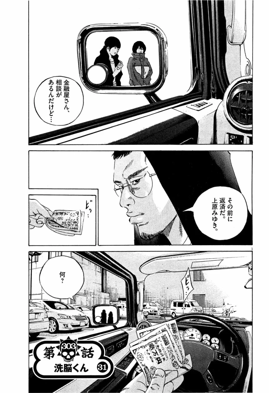 闇金ウシジマくん 第28話 - Trang 94