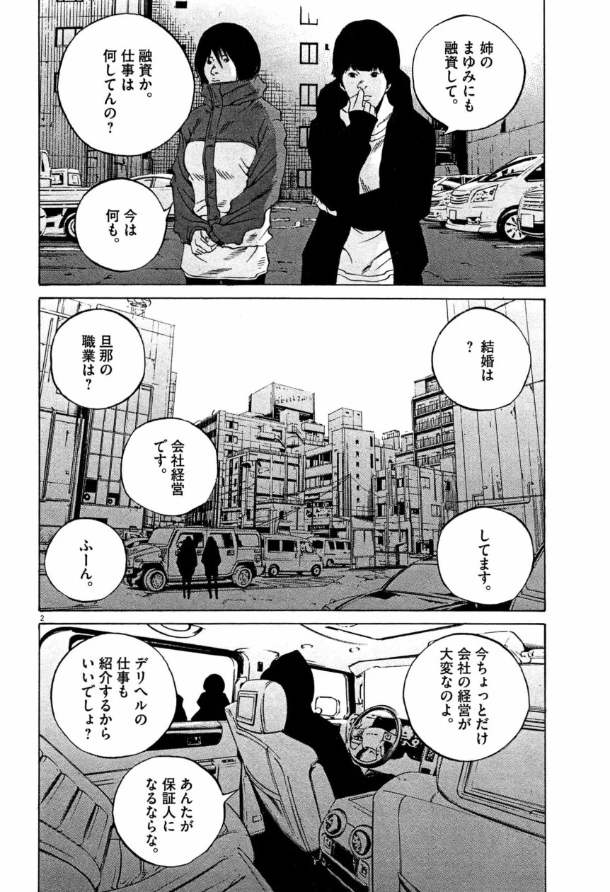 闇金ウシジマくん 第28話 - Trang 95