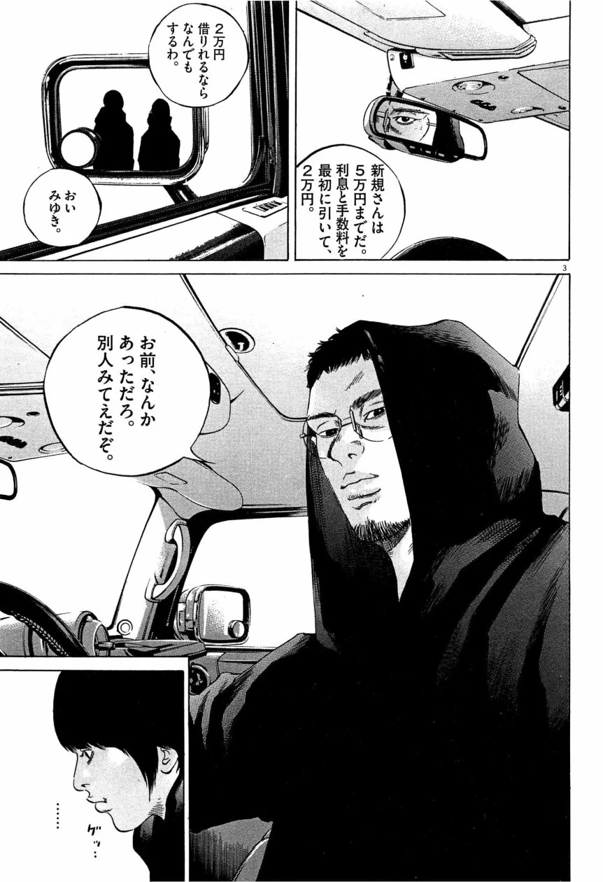 闇金ウシジマくん 第28話 - Trang 96