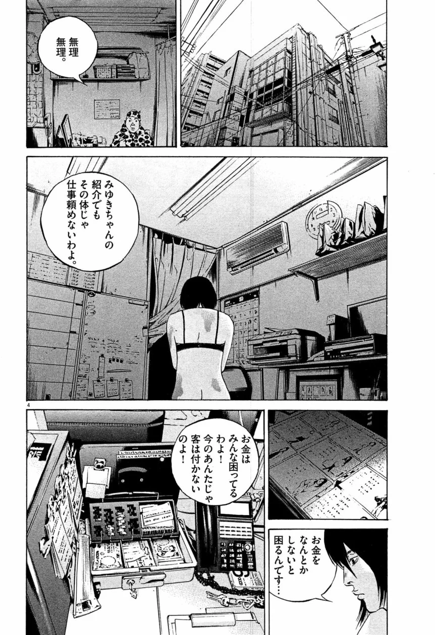 闇金ウシジマくん 第28話 - Trang 97