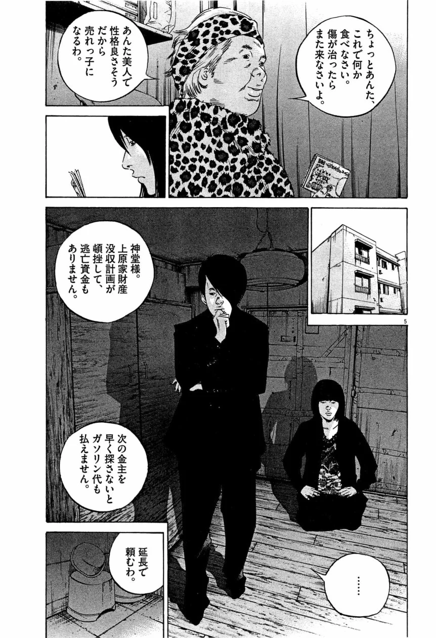 闇金ウシジマくん 第28話 - Trang 98