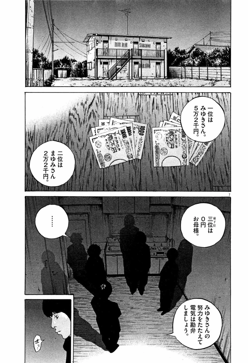 闇金ウシジマくん 第28話 - Trang 100