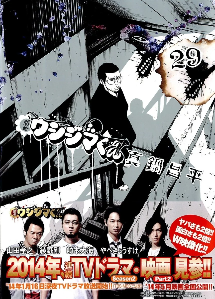 闇金ウシジマくん 第29話 - Trang 1