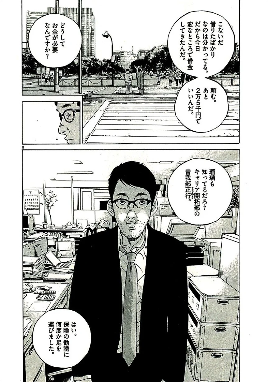 闇金ウシジマくん 第29話 - Trang 11