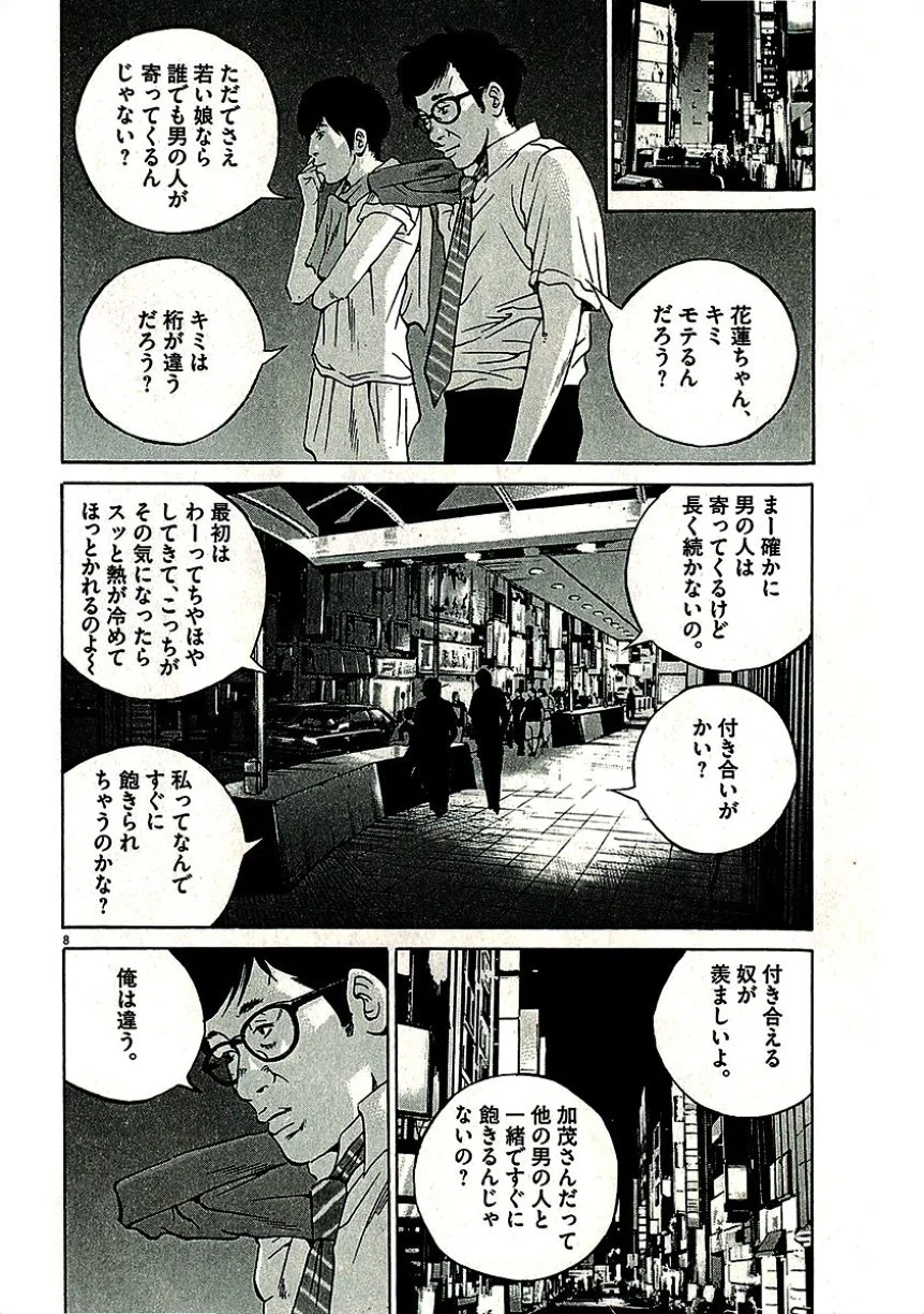 闇金ウシジマくん 第29話 - Trang 103