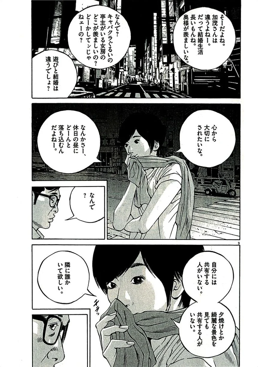 闇金ウシジマくん 第29話 - Trang 104