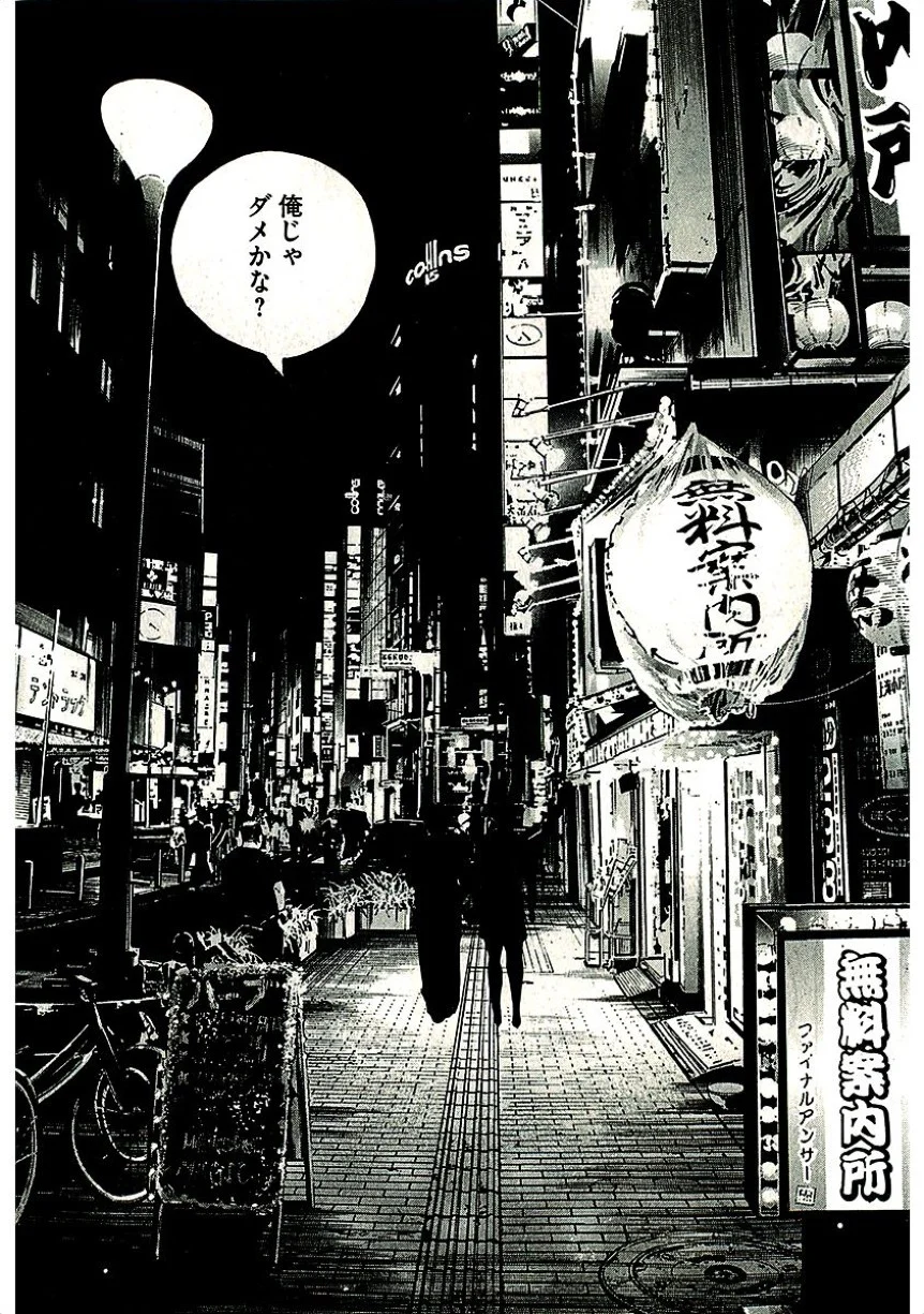 闇金ウシジマくん 第29話 - Trang 105