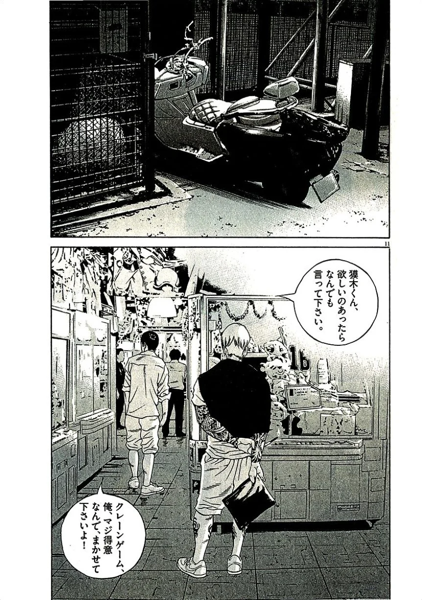 闇金ウシジマくん 第29話 - Trang 106