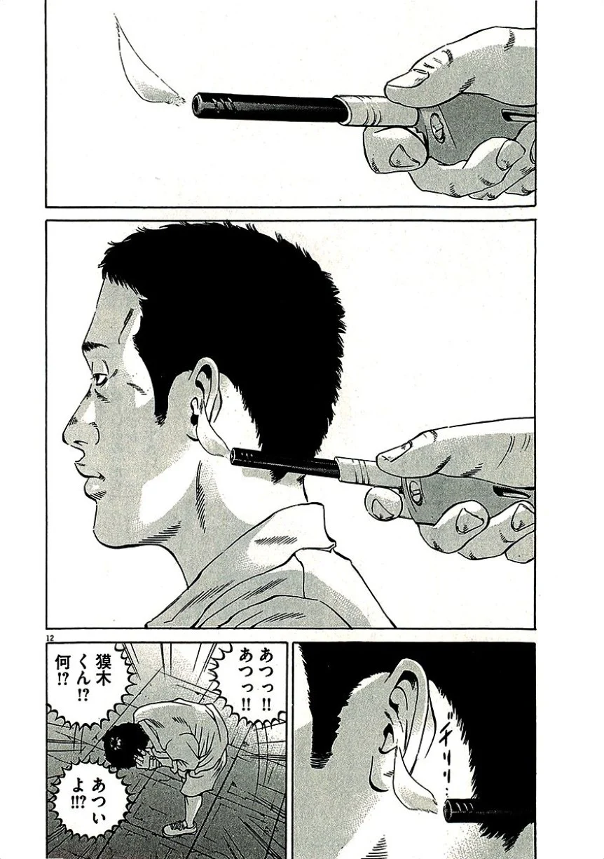 闇金ウシジマくん 第29話 - Trang 107