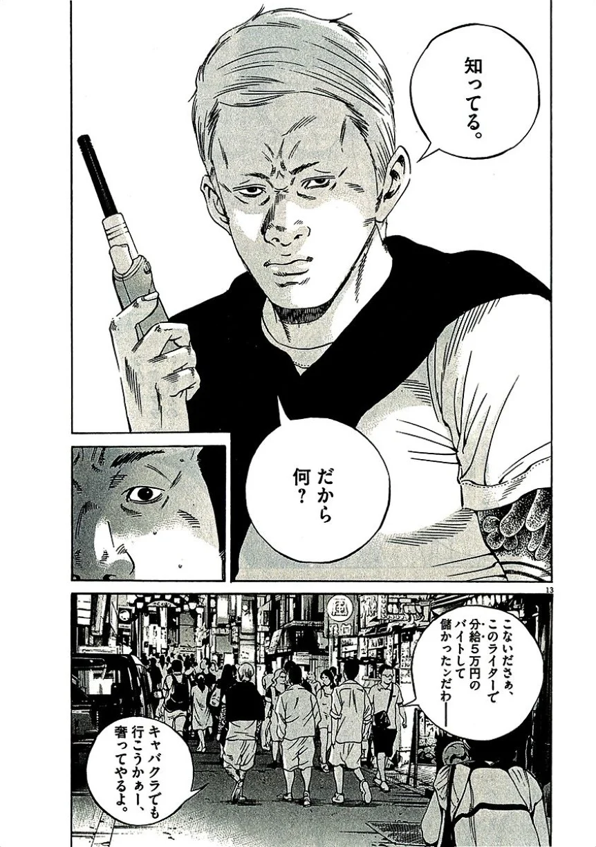 闇金ウシジマくん 第29話 - Trang 108