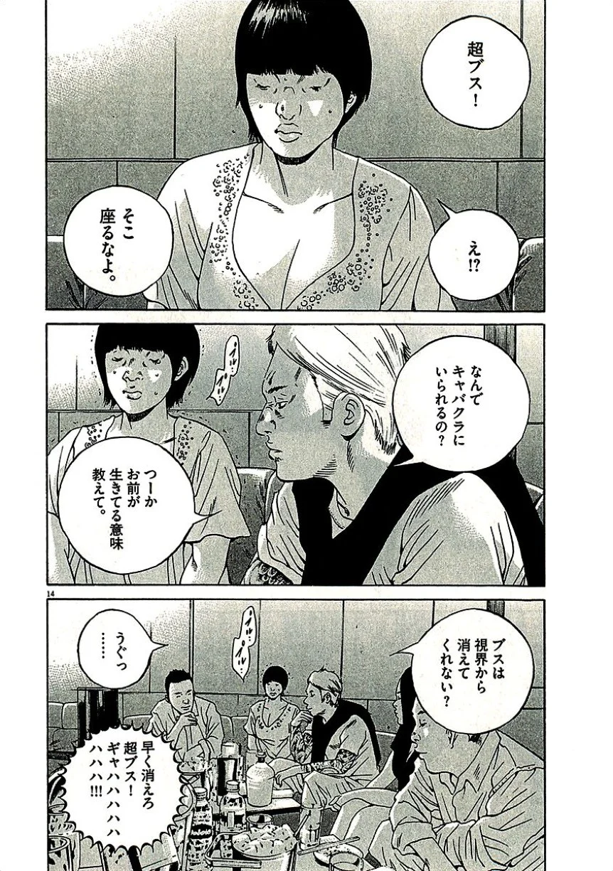 闇金ウシジマくん 第29話 - Trang 109