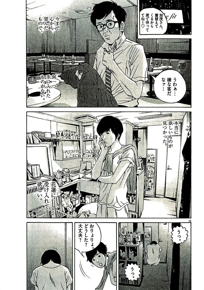 闇金ウシジマくん 第29話 - Trang 110