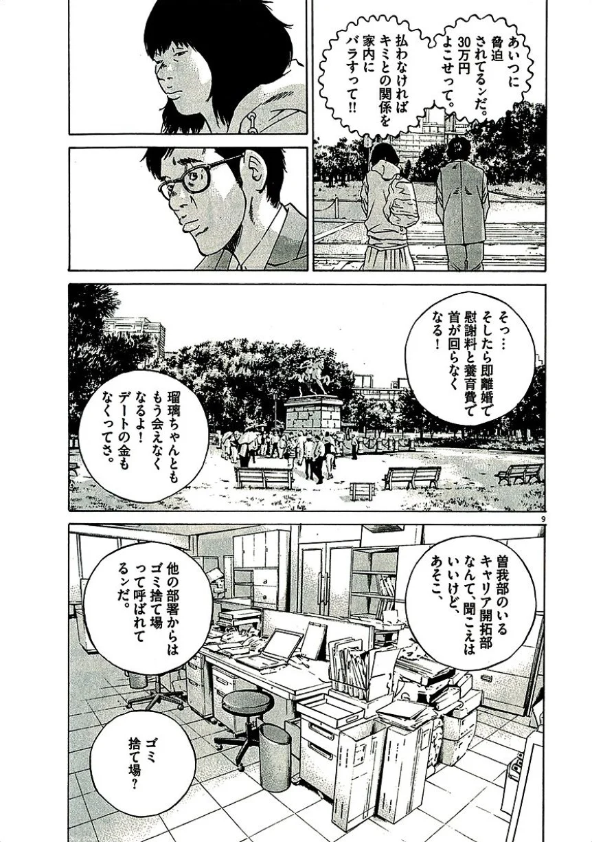 闇金ウシジマくん 第29話 - Trang 12