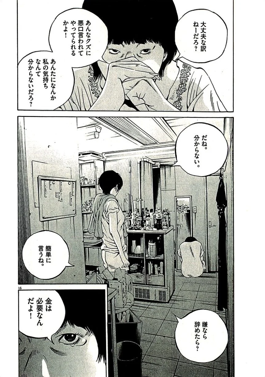 闇金ウシジマくん 第29話 - Trang 111