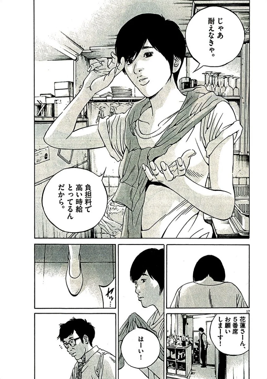 闇金ウシジマくん 第29話 - Trang 112