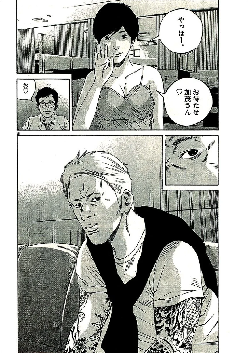 闇金ウシジマくん 第29話 - Trang 113