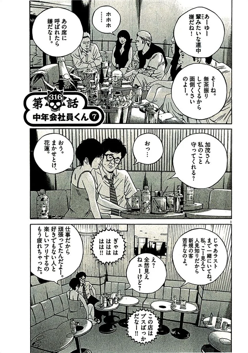 闇金ウシジマくん 第29話 - Trang 114