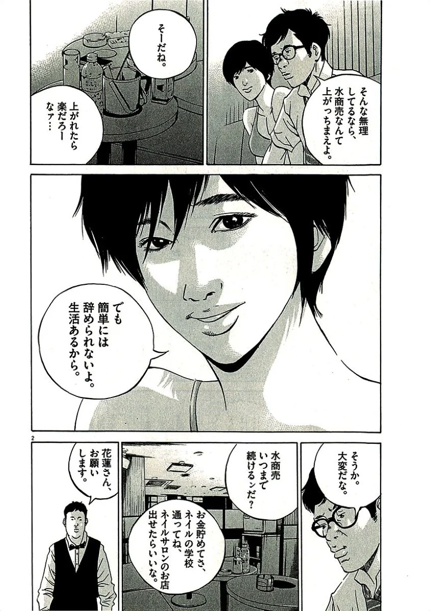 闇金ウシジマくん 第29話 - Trang 115