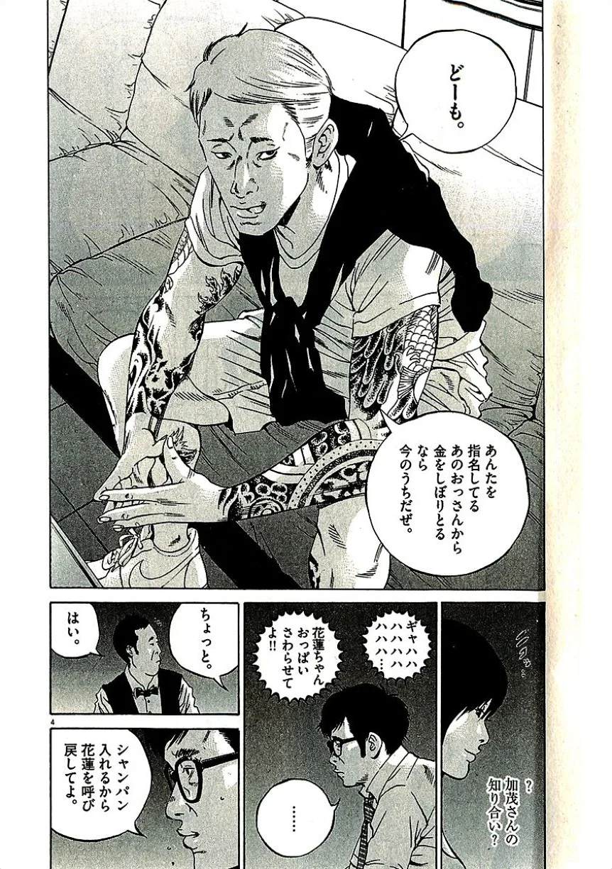 闇金ウシジマくん 第29話 - Trang 116