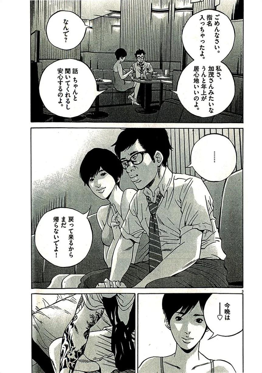 闇金ウシジマくん 第29話 - Trang 117